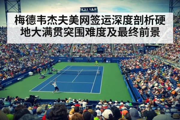 US Open tennis court