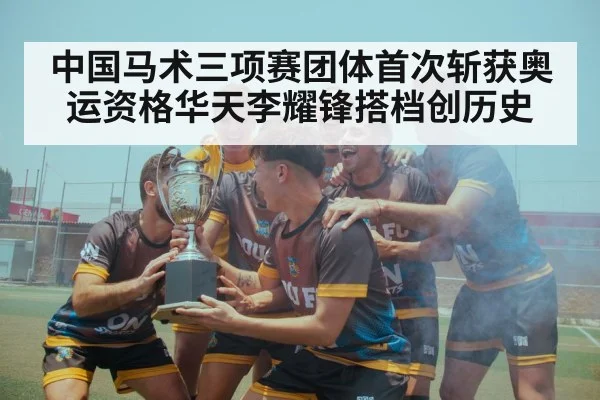 team victory celebration
